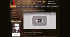 Desktop Screenshot of kruty.org.ua